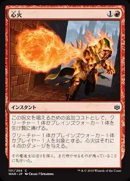 MtG Japanese War of the Spark Common Heartfire #131 [Japanese]