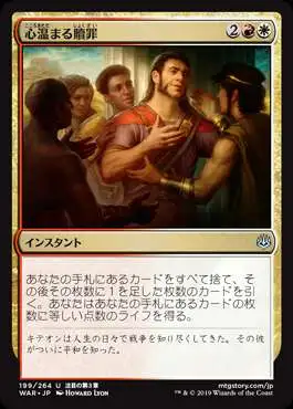 MtG Japanese War of the Spark Uncommon Heartwarming Redemption #199 [Japanese]
