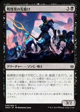 MtG Japanese War of the Spark Common Herald of the Dreadhorde #93 [Japanese]