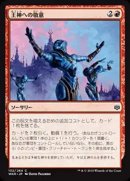 MtG Japanese War of the Spark Common Honor the God-Pharaoh #132 [Japanese]