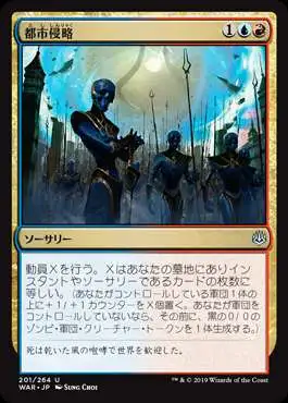 MtG Japanese War of the Spark Uncommon Invade the City #201 [Japanese]