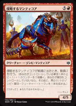 MtG Japanese War of the Spark Common Invading Manticore #134 [Japanese]