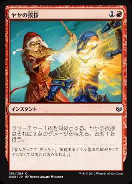 MtG Japanese War of the Spark Common Jaya's Greeting #136 [Japanese]