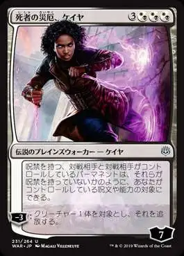 MtG Japanese War of the Spark Uncommon Kaya, Bane of the Dead #231 [Japanese]