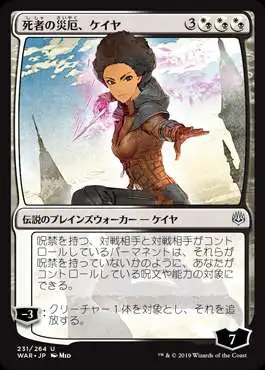 MtG Japanese War of the Spark Uncommon Kaya, Bane of the Dead #231 [Alternate Art Foil]