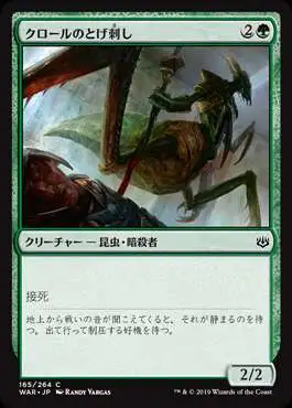 MtG Japanese War of the Spark Common Kraul Stinger #165 [Japanese]