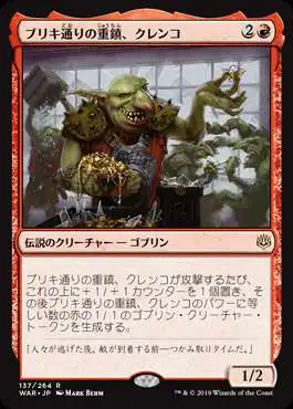 MtG Japanese War of the Spark Rare Krenko, Tin Street Kingpin #137 [Japanese]