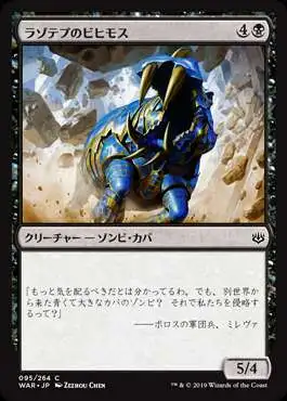 MtG Japanese War of the Spark Common Lazotep Behemoth #95 [Japanese]