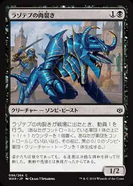 MtG Japanese War of the Spark Common Lazotep Reaver #96 [Japanese Foil]