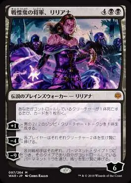 MtG Japanese War of the Spark Mythic Rare Liliana, Dreadhorde General #97 [Japanese]