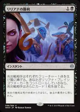 MtG Japanese War of the Spark Uncommon Liliana's Triumph #98 [Japanese]