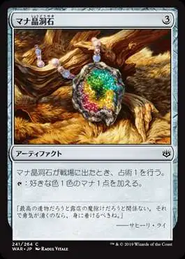 MtG Japanese War of the Spark Common Mana Geode #241 [Japanese]