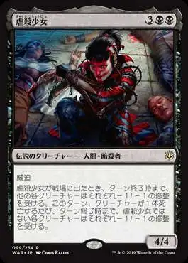 赤*黄様 Massacre Girl（foil版）アーティストプルーフ　mtg Magic The Gathering Japanese War of the Spark Single Card