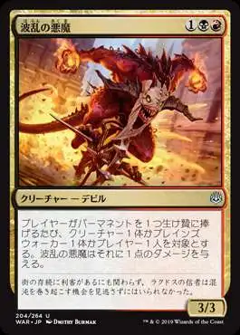 MtG Japanese War of the Spark Uncommon Mayhem Devil #204 [Japanese]