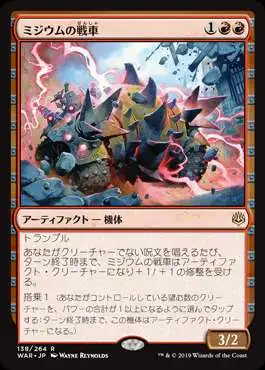 MtG Japanese War of the Spark Rare Mizzium Tank #138 [Japanese Foil]