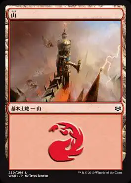 Magic The Gathering Japanese War of the Spark Single Card Land 