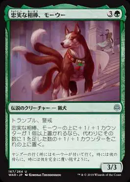 MtG Japanese War of the Spark Uncommon Mowu, Loyal Companion #167 [Japanese]