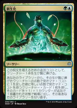 MtG Japanese War of the Spark Uncommon Neoform #206 [Japanese]
