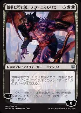 MtG Japanese War of the Spark Uncommon Ob Nixilis, the Hate-Twisted #100  [Japanese]