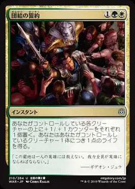 MtG Japanese War of the Spark Uncommon Pledge of Unity #210 [Japanese Foil]