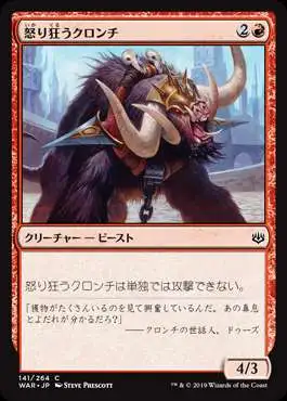 MtG Japanese War of the Spark Common Raging Kronch #141 [Japanese]