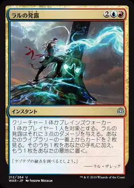 MtG Japanese War of the Spark Uncommon Ral's Outburst #212 [Japanese Foil]