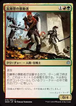 MtG Japanese War of the Spark Uncommon Rubblebelt Rioters #215 [Japanese]