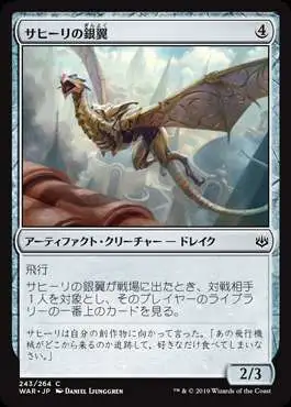 MtG Japanese War of the Spark Common Saheeli's Silverwing #243 [Japanese]