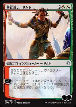MtG Japanese War of the Spark Uncommon Samut, Tyrant Smasher #235 [Japanese]
