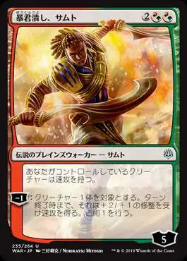 MtG Japanese War of the Spark Uncommon Samut, Tyrant Smasher #235 [Alternate Art Foil]
