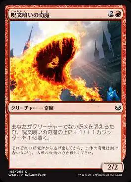MtG Japanese War of the Spark Common Spellgorger Weird #145 [Japanese]
