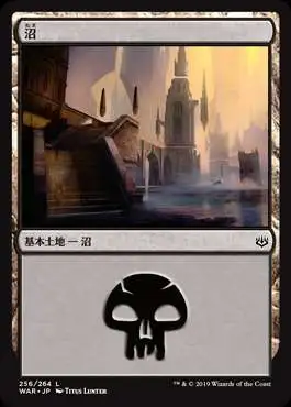 MtG Japanese War of the Spark Land Swamp (RANDOM ART) #256 [Japanese]