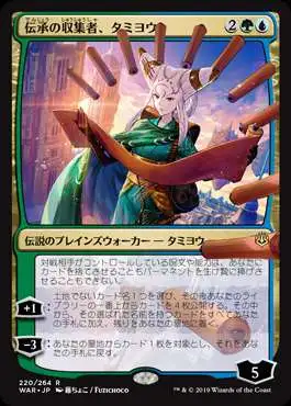 MtG Japanese War of the Spark Rare Tamiyo, Collector of Tales #220 [Alternate Art]