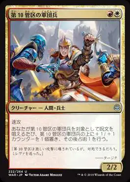 MtG Japanese War of the Spark Uncommon Tenth District Legionnaire #222 [Japanese]
