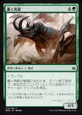 MtG Japanese War of the Spark Common Thundering Ceratok #179 [Japanese]