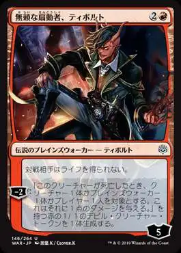 MtG Japanese War of the Spark Uncommon Tibalt, Rakish Instigator #146 [Alternate Art]