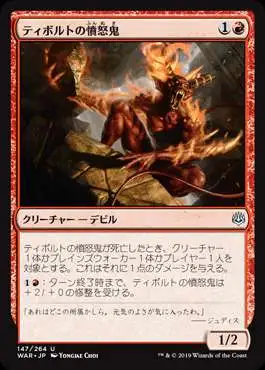 MtG Japanese War of the Spark Uncommon Tibalt's Rager #147 [Japanese]