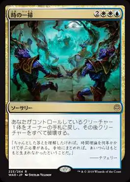 MtG Japanese War of the Spark Rare Time Wipe #223 [Japanese]