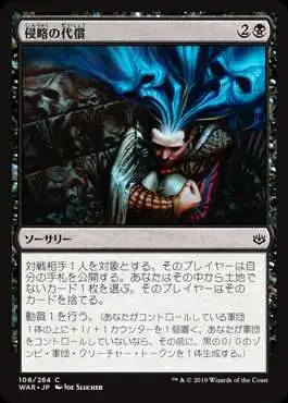 MtG Japanese War of the Spark Common Toll of the Invasion #108 [Japanese]