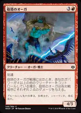 MtG Japanese War of the Spark Common Turret Ogre #148 [Japanese]