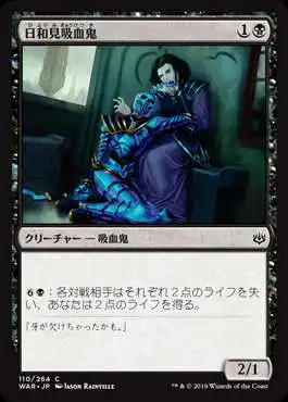 MtG Japanese War of the Spark Common Vampire Opportunist #110 [Japanese Foil]