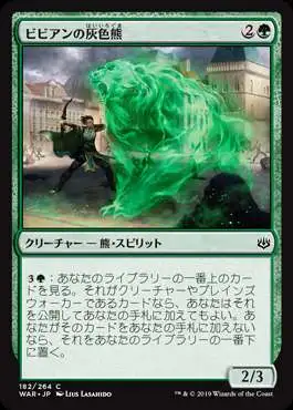 MtG Japanese War of the Spark Common Vivien's Grizzly #182 [Japanese]