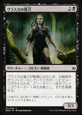 MtG Japanese War of the Spark Common Vraska's Finisher #112 [Japanese]