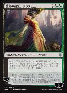 MtG Japanese War of the Spark Uncommon Vraska, Swarm's Eminence #236 [Japanese]