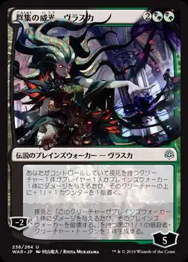 MtG Japanese War of the Spark Uncommon Vraska, Swarm's Eminence #236 [Alternate Art, Foil]