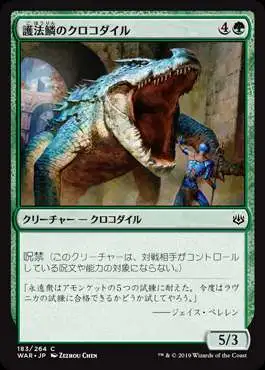 MtG Japanese War of the Spark Common Wardscale Crocodile #183 [Japanese]