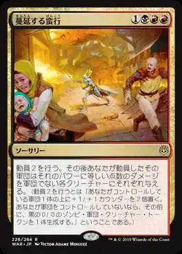 MtG Japanese War of the Spark Rare Widespread Brutality #226 [Japanese]