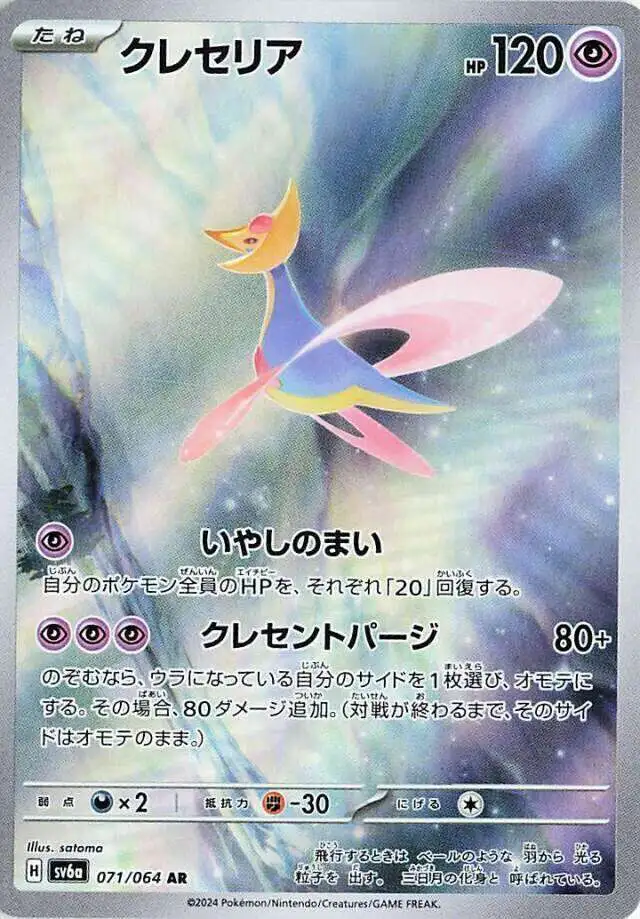 night wanderer rare cards Top 10 Most Valuable Cards from Night Wanderer (Shrouded Fable)! This is  GREAT! (Pokmon TCG News)