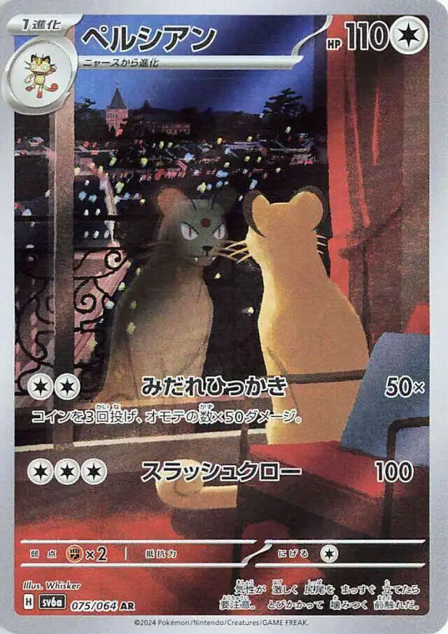 Pokemon Trading Card Game Night Wanderer Single Card Illustration Rare  Persian 75 JAPANESE - ToyWiz