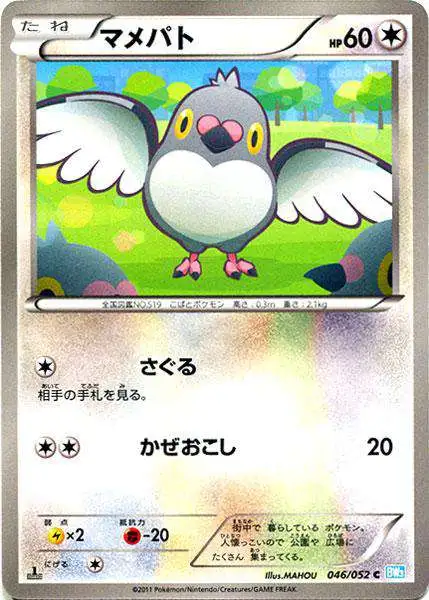 Pokemon Hail Bilzzard Common Pidove #46 [Japanese]